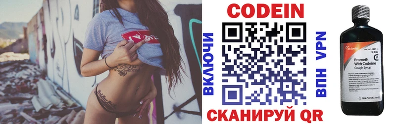 Codein напиток Lean (лин) Алупка